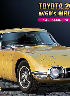 【七彩模型】长谷川52333 拼装车模 1/24 丰田 2000GT 跑车带人偶