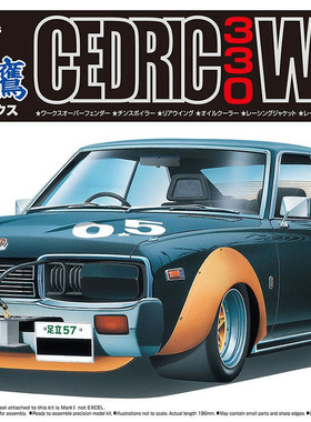 【七彩模型】青岛社06573 拼装车模 1/24 CEDRIC 330 WORKS改装车