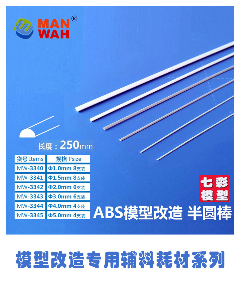 【七彩模型】文华 ABS改造半圆棒 军事高达场景搭建专用工具耗材 模玩/动漫/周边/娃圈三坑/桌游 模型制作工具/辅料耗材 原图主图