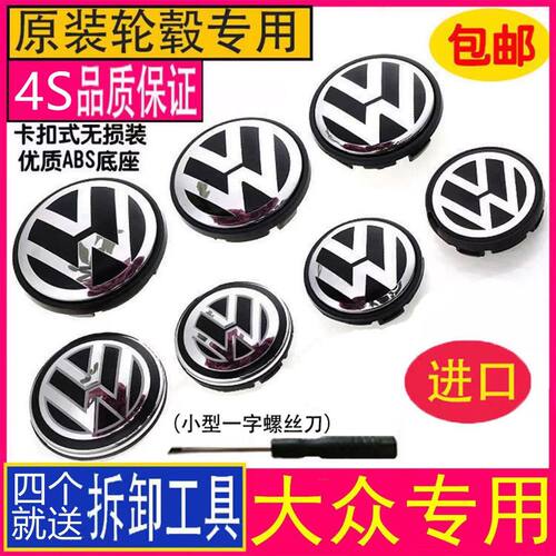 大众轮毂盖速腾轮毂盖