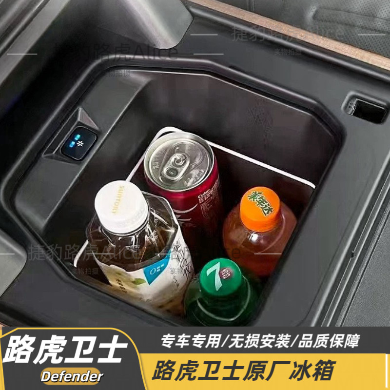 适用于路虎新卫士揽胜车载冰箱110/90源厂冷冻冷藏柜扶手箱储物