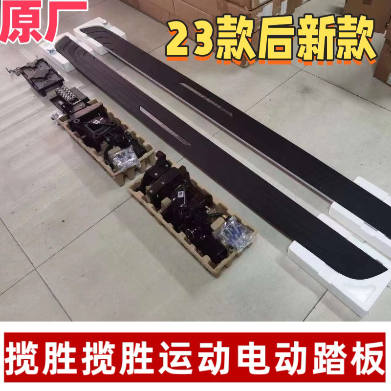 2023-2024路虎揽胜行政加长版/揽胜运动标轴原厂电动踏板原装正品