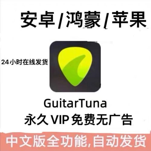 吉他调音器软件免费无广告节拍器贝司尤克里里苹果安卓版