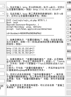sqlmap图像化GUI渗透测试工具软件