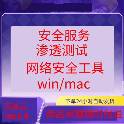 Xray漏洞扫描工具网络安全渗透测试工具软件