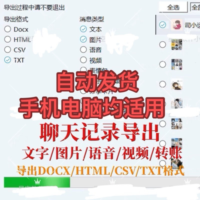 手机VX聊天记录导出工具电脑保留备份取证打印文档保存好友