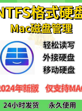 NTFS格式拷贝与共享的mac
