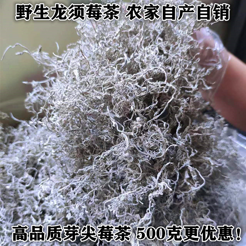 野生莓茶张家界特级茶500g土家永顺茶龙须嫩芽尖霉茶正宗长寿藤茶