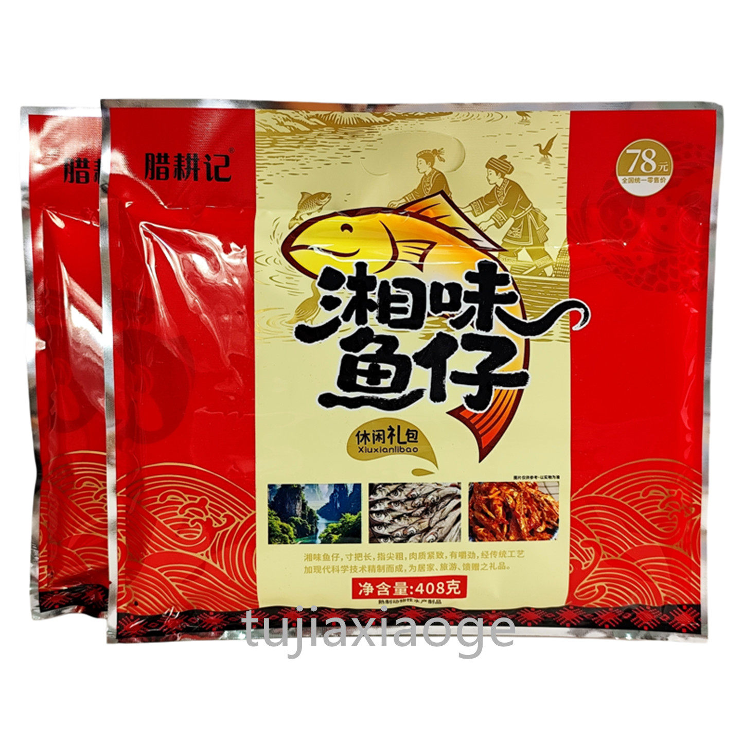 腊耕记湘味鱼仔408克小毛毛鱼干 休闲礼包张家界景区同款开袋即食