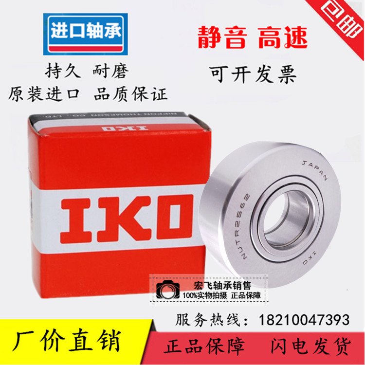 进口IKO滚轮滚针轴承 NUTR/6/8/10/15/17/20/25/30/35/40/50/PP-A