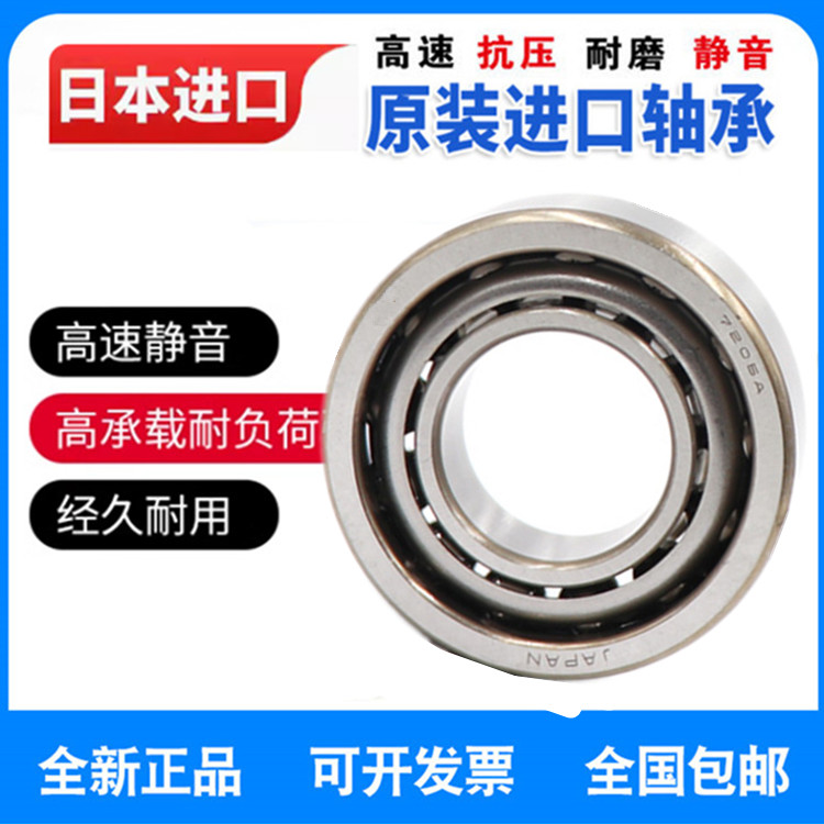 日本进口角接触轴承7306 7307 7308 7309 7310 7311C ACB自由配对