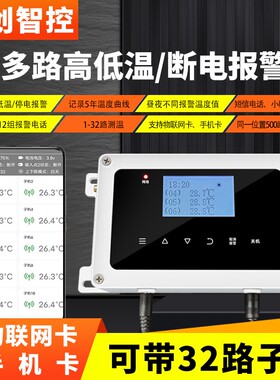 远程手机监控温度报警器机房养殖冷库远程APP查看电话报警-R902PT