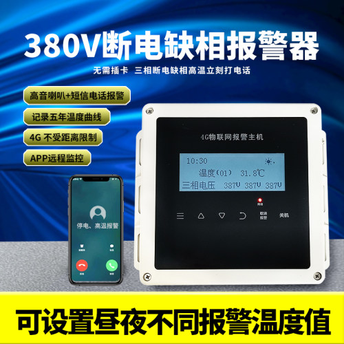 380v三相四线断电报警器