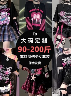 大码Y2K甜酷霓虹盲盒惊喜礼盒