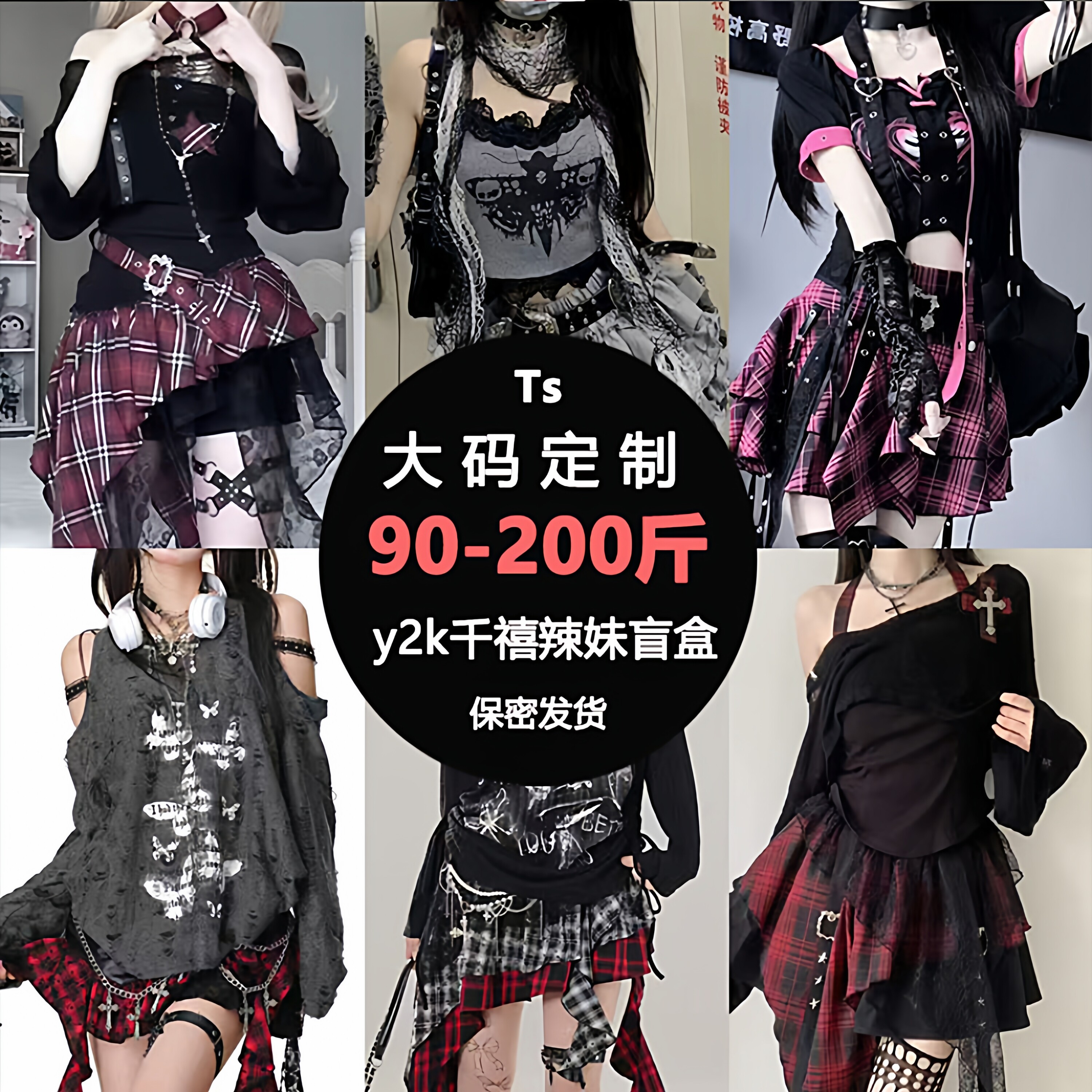 Ts大码定制y2k千禧辣妹废土风非主流服饰盲盒款COS变装反串演出服