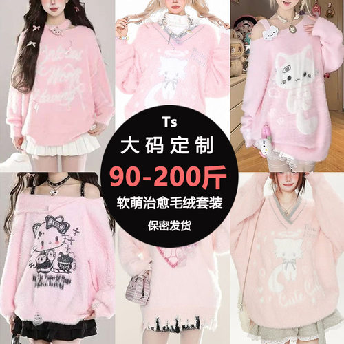 跨性别大码女装毛绒盲盒套装