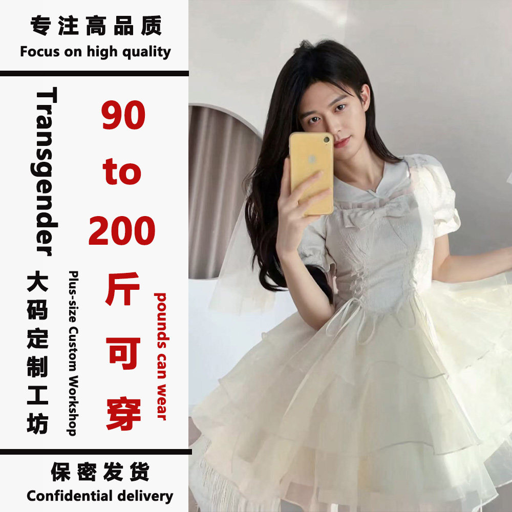 ts大码女装夏杏色短袖蓬蓬公主短裙蝴蝶结反串变装胖mm仙女连衣裙