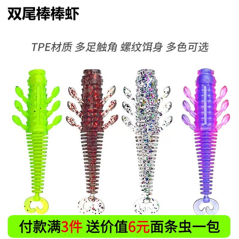 浮水双尾棒棒虾软饵软虫TPE材质螺纹针尾面条虫黑坑鲈鱼鳜鱼翘嘴
