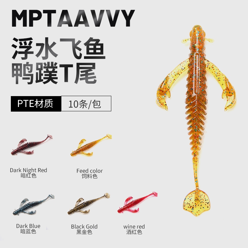路亚软饵飞鱼T尾软饵浮水铅头钩野钓黑坑鲈鱼鳜鱼翘嘴软虫假饵