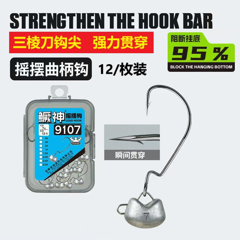 路亚曲柄钩带铅摇摆防挂底细钩条宽腹曲柄钩软饵德州钓组鲈鱼鳜鱼