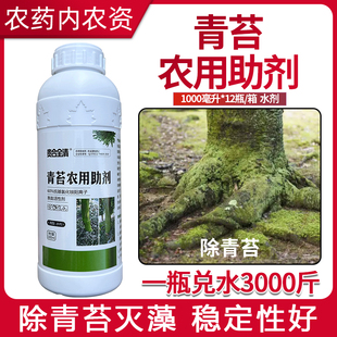 农用青苔药全清青苔农用助剂园艺景观果树除青苔灭藻处理无毒无味