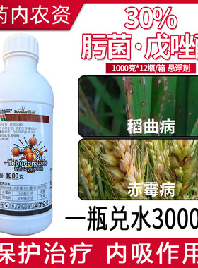 田友30%戍唑醇肟菌酯脂戊唑醇小麦赤霉病水稻稻瘟病农药杀菌剂