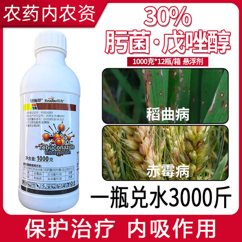 田友30%戍唑醇肟菌酯脂戊唑醇小麦赤霉病水稻稻瘟病农药杀菌剂