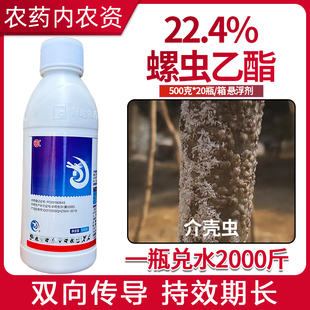 恒丰22.4%螺虫乙酯真品杀虫剂介壳虫专用打虫药花椒柑橘树杀虫剂