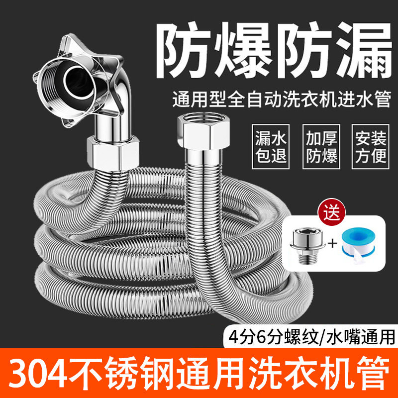 全自动洗衣机不锈钢延长管