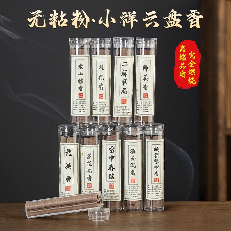 祥云香片鹅梨帐中香粘粉盘香天然檀香沉香室内持久桂花中式香薰