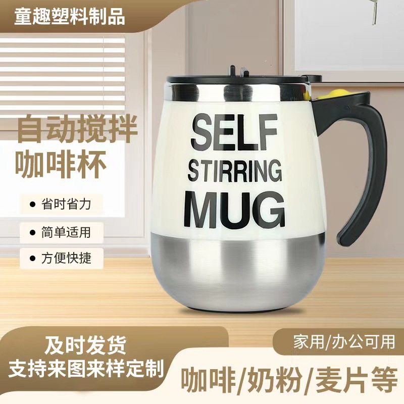 自动搅拌杯 电动咖啡磁力充电式大容量不锈钢304高级奶昔 大肚杯,餐饮具,搅拌杯,淘宝优惠券,粉丝福利购,淘宝优惠卷
