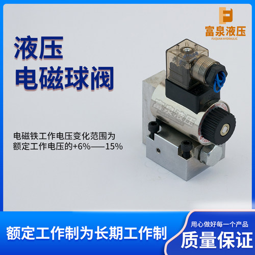 液压电磁球阀23QDF6BK/31.5E2423QDF10BK/315E220 球式电磁换向阀