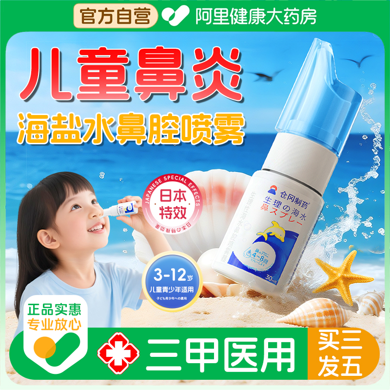 【胖东莱严选】3天断儿童鼻炎