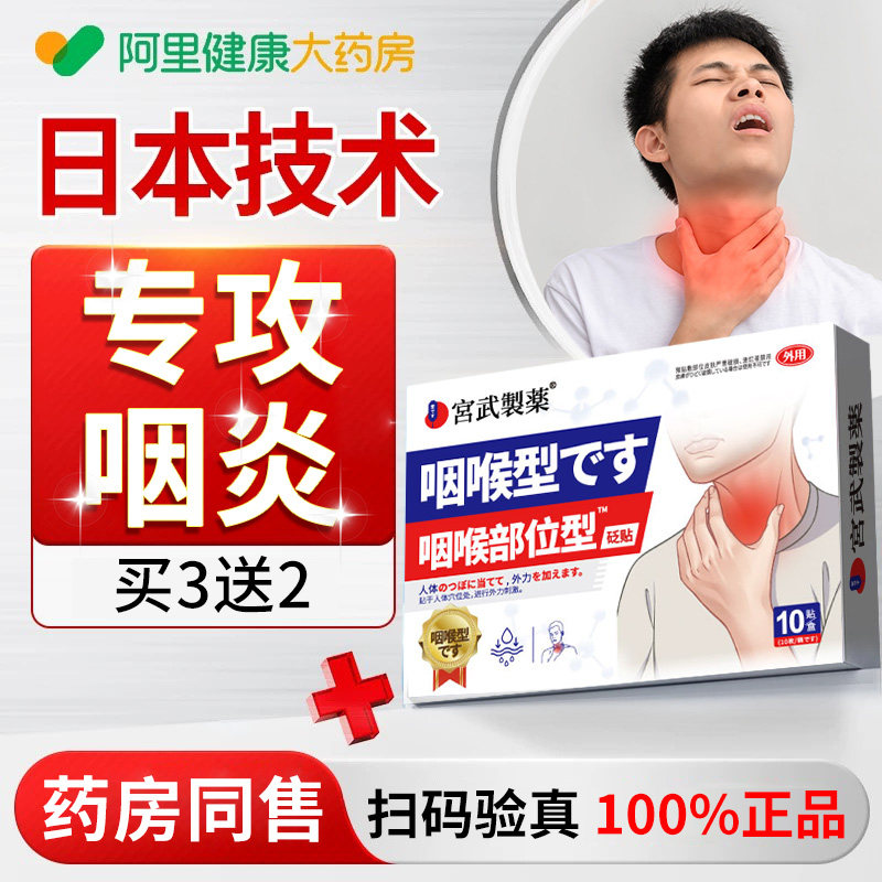 咽喉炎慢性咽炎贴止咳嗽化痰喉咙有异物感咽扁磁疗桃体草本中药