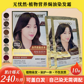 无忧然植物染发膏染发剂袋包黑色彩色盖白发泡泡染自己在家染正品