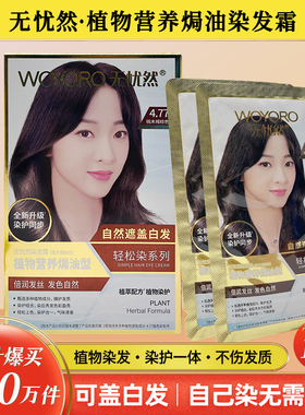 无忧然植物染发膏染发剂袋包黑色彩色盖白发泡泡染自己在家染正品