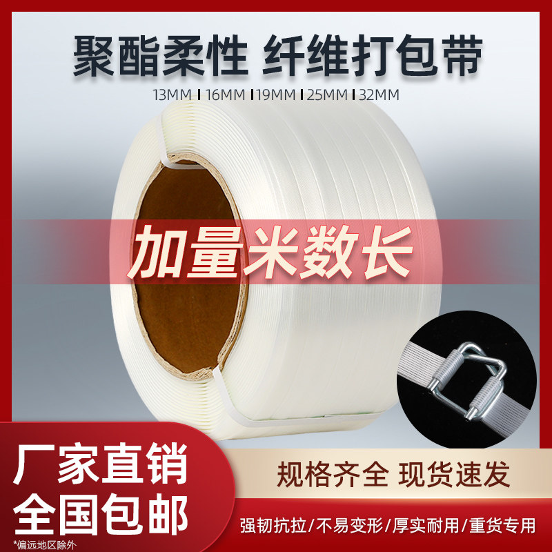 柔性聚酯纤维打包带高强度复合涤纶捆绑带16 19 25 32纤维打包扣