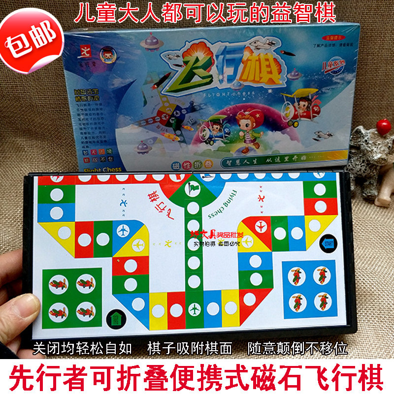 包邮磁性飞行棋便携折叠六一儿童少年亲子益智游戏飞行棋礼品包邮
