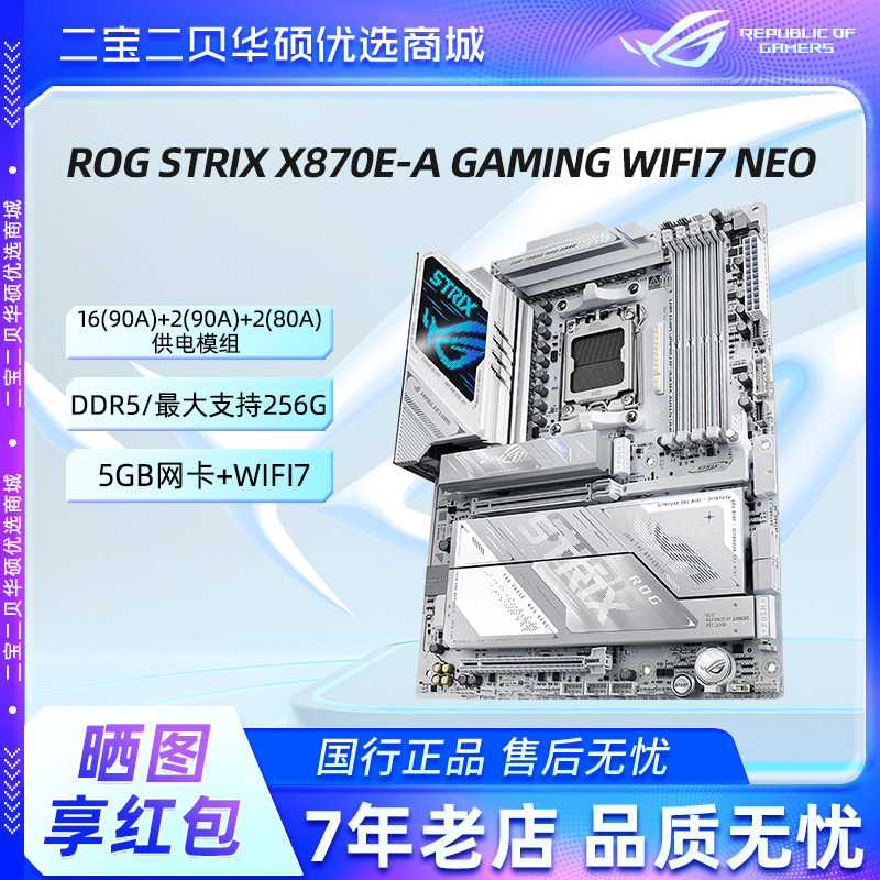 【非全新】华硕ROG STRIX X870-A NEO吹雪/HERO/APEX主板支持AM5
