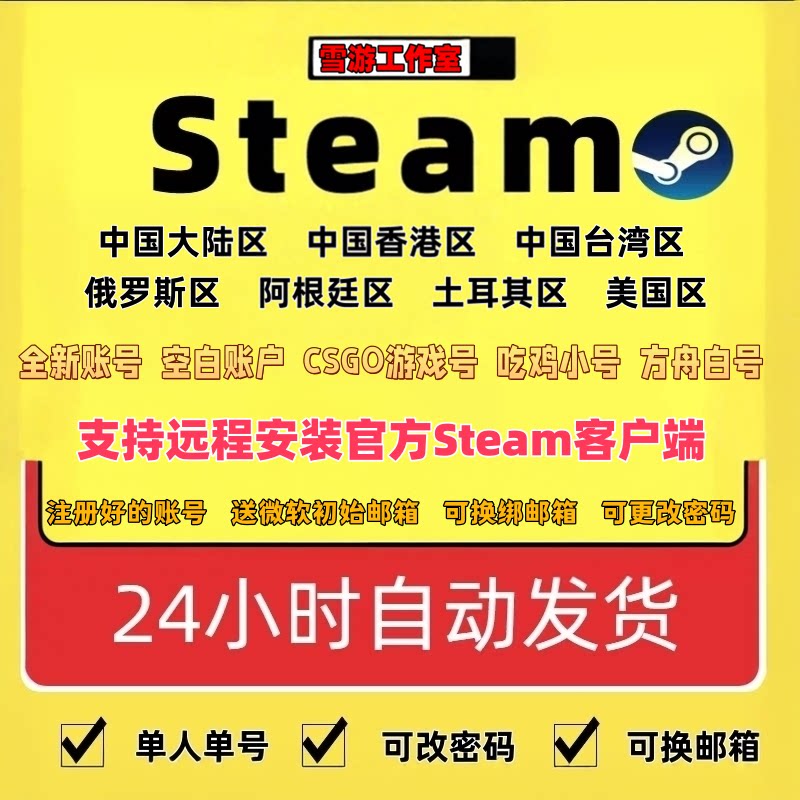 Steam账户全新空白号香港中国阿根廷美区CSGO三角洲行动PUBG吃鸡