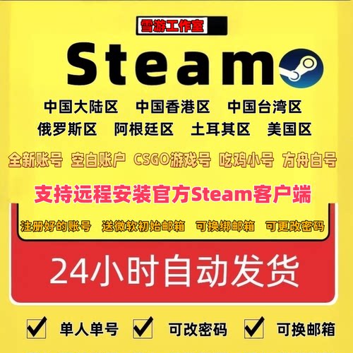 Steam代注册PUBG吃鸡CSGO三角洲