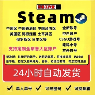 steam账户新号 阿根廷中国大陆 白号 小号 美国 俄罗斯 CSGO账户