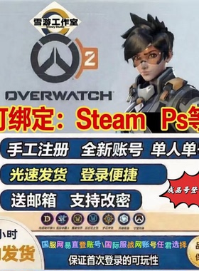 守望先锋OW2国际服亚服香港注册绑定Steam关联国服网易暴雪战网号