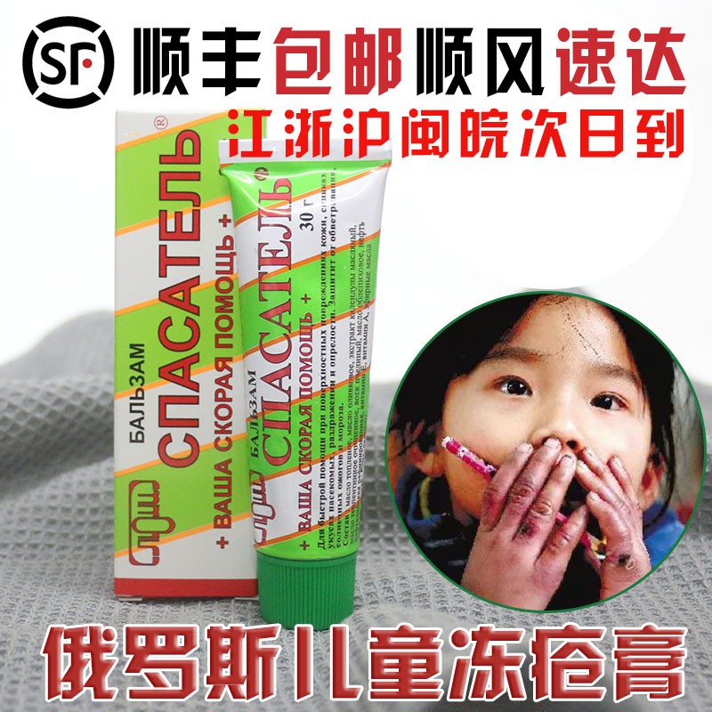 俄罗斯宝宝冻疮膏儿童脸部冻伤膏