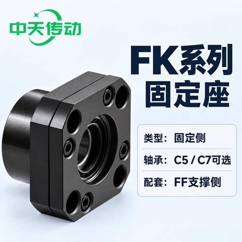中天传动精密滚珠丝杆轴承座
