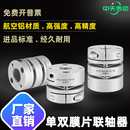 膜片联轴器弹性铝合金电机伺服步进电机马达连轴器单双膜片联轴器
