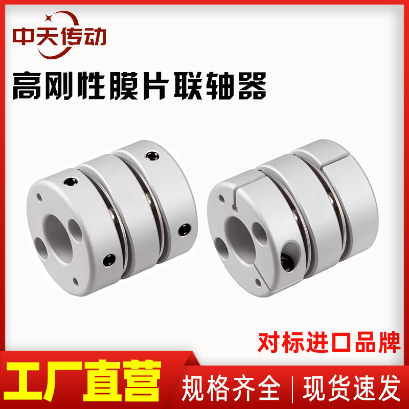 膜片联轴器高刚性高扭矩叠片丝杆伺服电机连轴器SCXWKDBJ连轴器