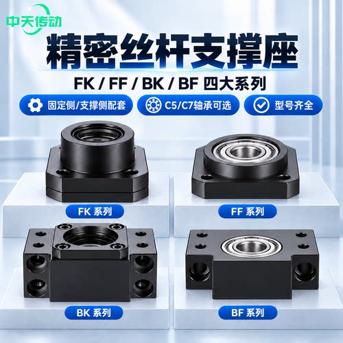 中天传动FK12/15精密滚珠丝杆座