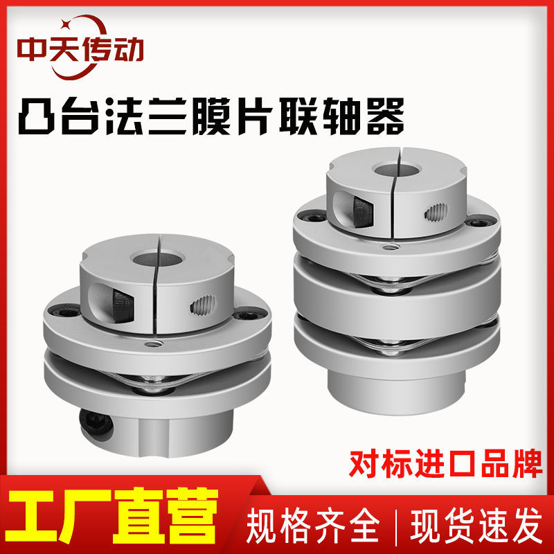 法兰凸台联轴器 膜片式单双叠片丝杆电机连轴器 大扭矩连接联轴节