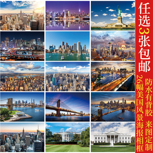 饰画玄关挂画海报客厅书房背景墙画相框 美国风景建筑纽约贴画装